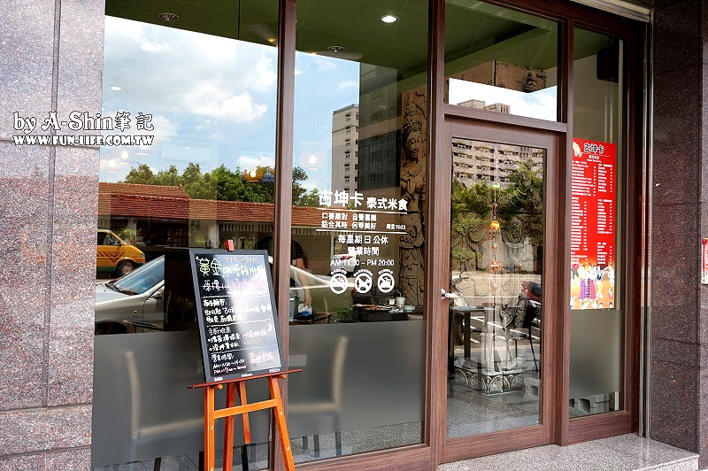 台中古坤卡泰式米食