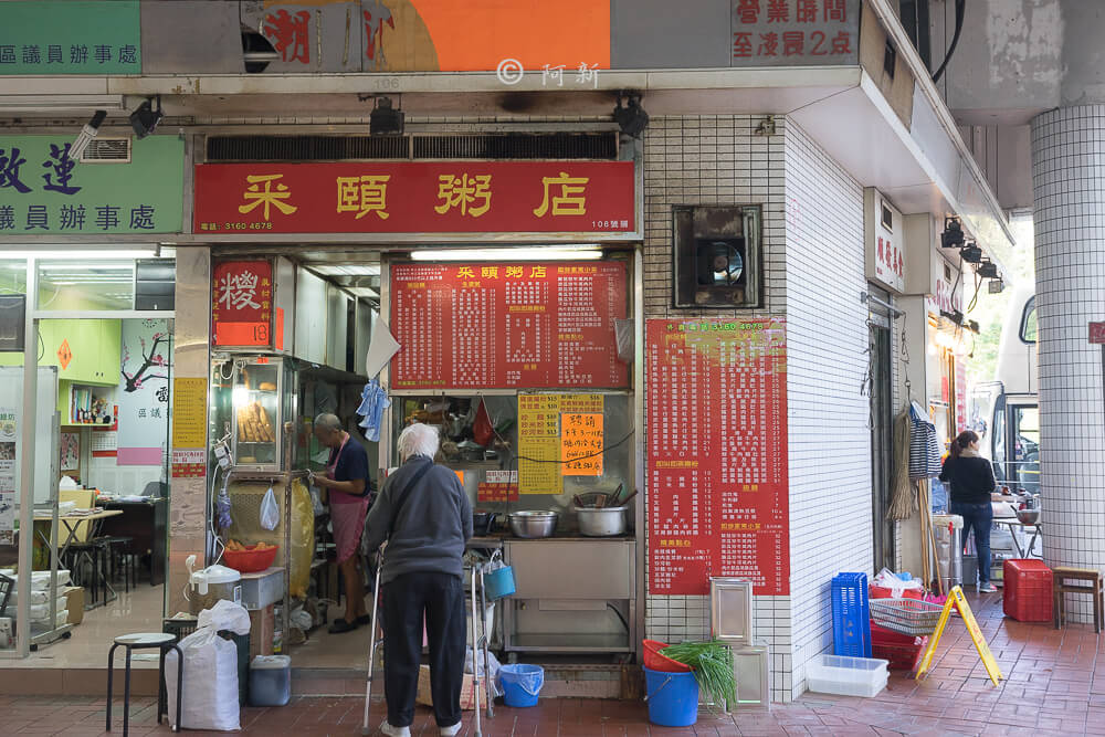 香港采頤粥店