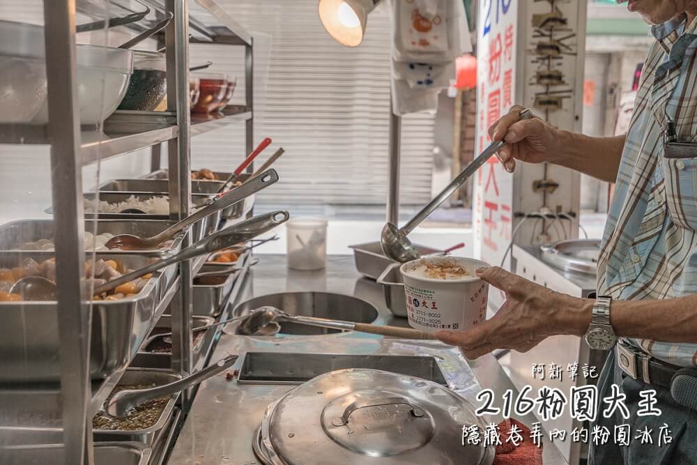 東區216粉圓大王,216粉圓