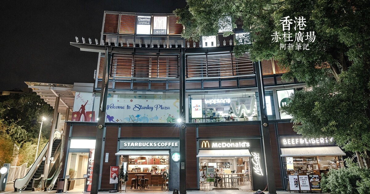 赤柱,赤柱廣場,香港赤柱,香港赤柱廣場,赤柱大街
