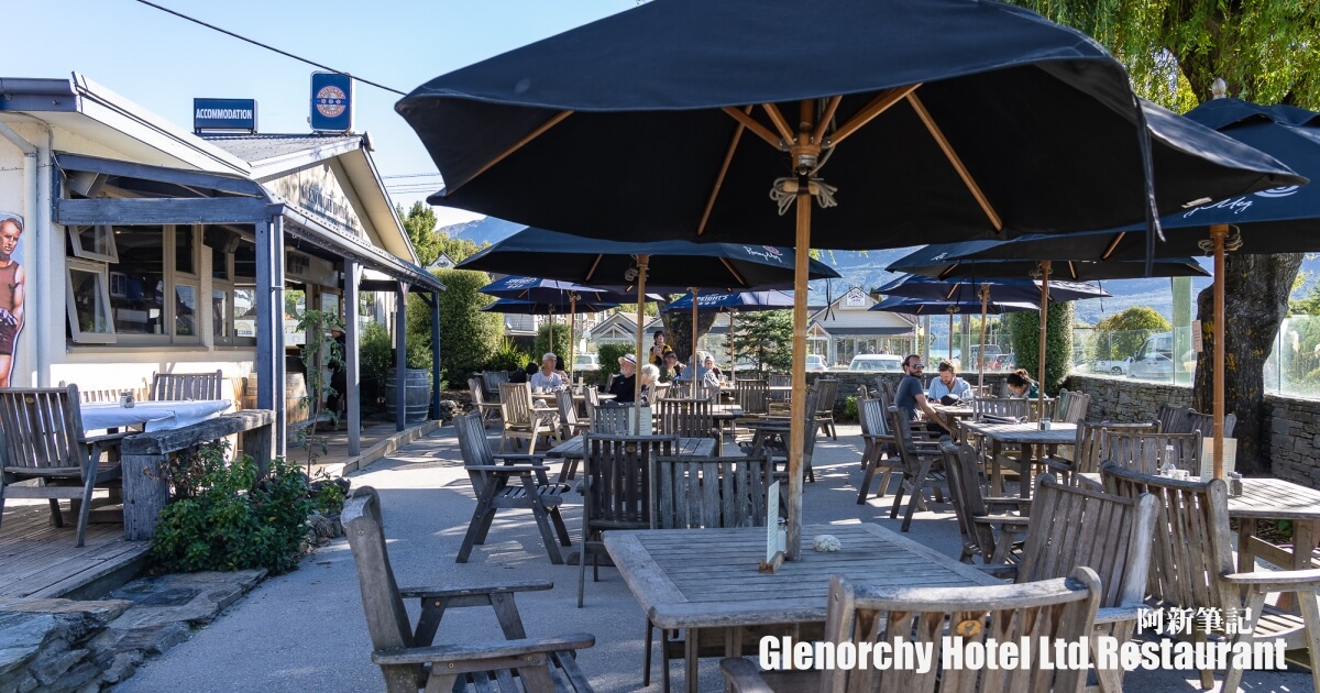 Glenorchy Hotel Ltd Restaurant,Glenorchy餐廳,Glenorchy美食,格萊諾基餐廳,格萊諾基美食,紐西蘭旅遊,紐西蘭自助,紐西蘭自由行