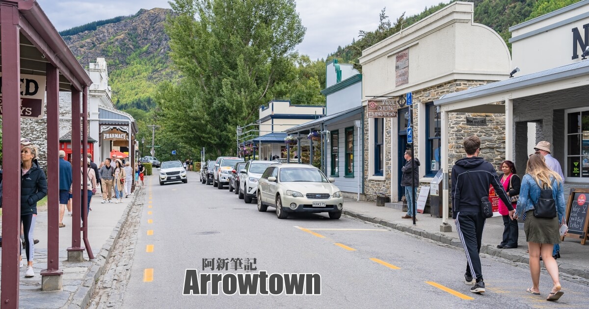 arrowtown,箭鎮,紐西蘭箭鎮,紐西蘭旅遊,紐西蘭自助,紐西蘭自由行