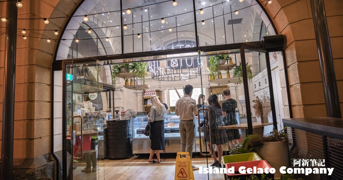 Island Gelato Company,奧克蘭冰淇淋,奧克蘭美食,紐西蘭冰淇淋,紐西蘭自由行,紐西蘭旅遊