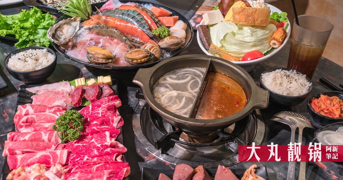 大丸靚鍋,大丸逢甲,逢甲火鍋,逢甲美食,大丸靚鍋2019,逢甲蛤蜊鍋,逢甲夜市火鍋店,大丸靚鍋2019,逢甲火鍋,台中火鍋