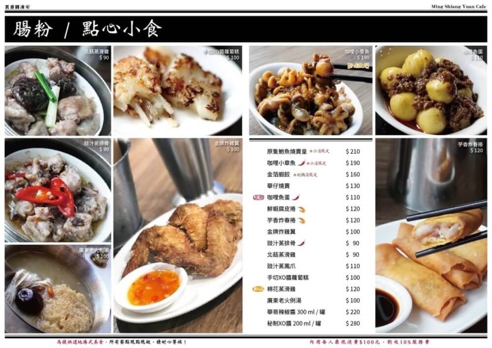 茗香園菜單,茗香園冰室菜單 茗香園菜單,茗香園冰室菜單