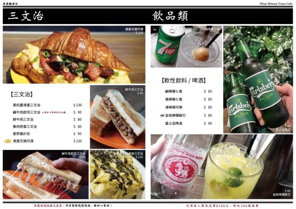 茗香園菜單,茗香園冰室菜單