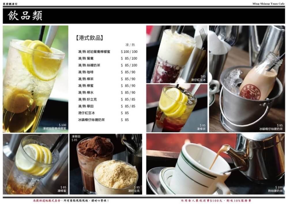 茗香園菜單,茗香園冰室菜單 茗香園菜單,茗香園冰室菜單