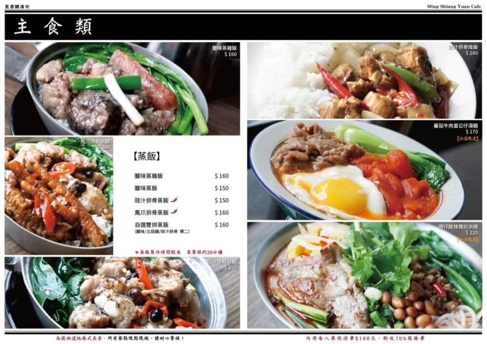 茗香園菜單,茗香園冰室菜單 茗香園菜單,茗香園冰室菜單