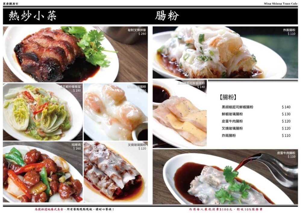 茗香園菜單,茗香園冰室菜單 茗香園菜單,茗香園冰室菜單