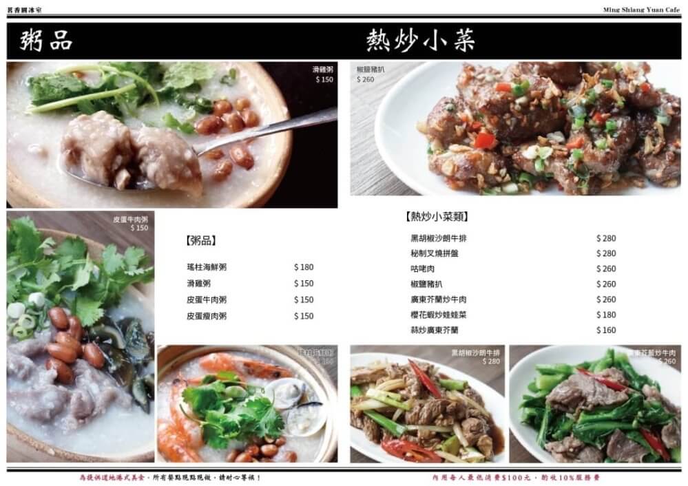 茗香園菜單,茗香園冰室菜單