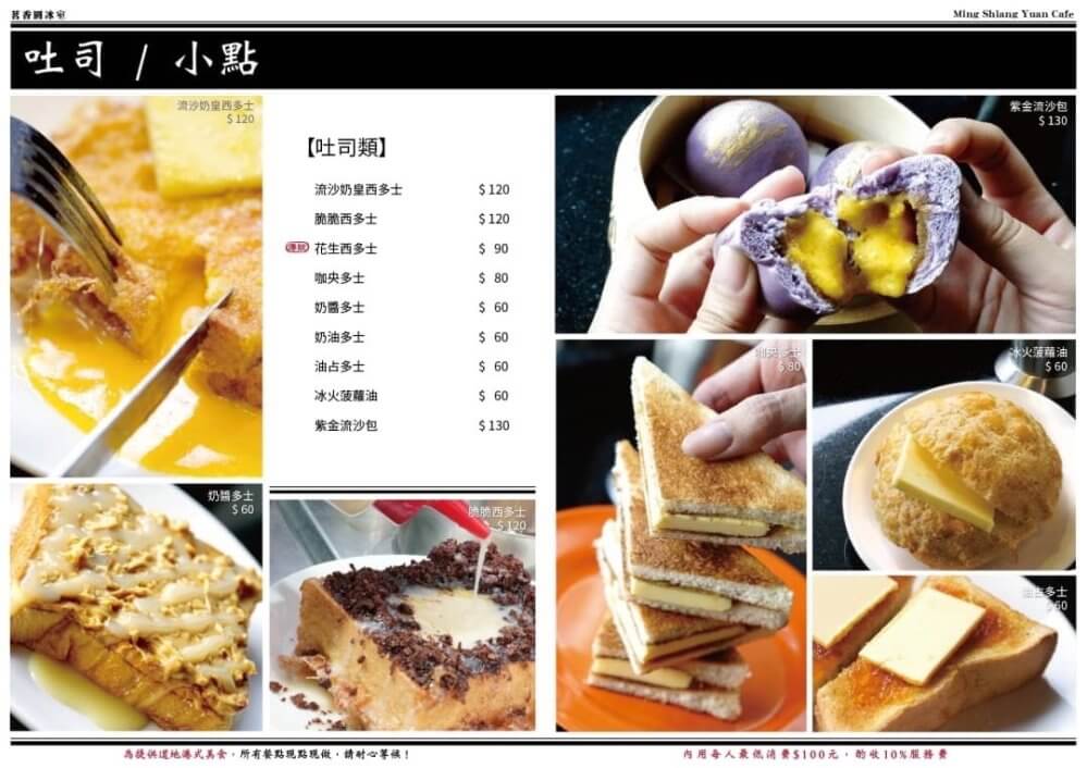 茗香園菜單,茗香園冰室菜單 茗香園菜單,茗香園冰室菜單