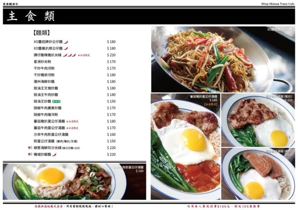 茗香園菜單,茗香園冰室菜單 茗香園菜單,茗香園冰室菜單