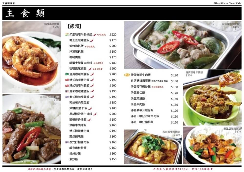 茗香園菜單,茗香園冰室菜單 茗香園菜單,茗香園冰室菜單