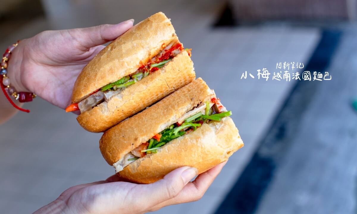 小梅越南法國麵包,小梅越南料理菜單,南勢角越南料理,越南麵包,中和越南麵包,中和越南法國麵包,中和美食,中和小吃