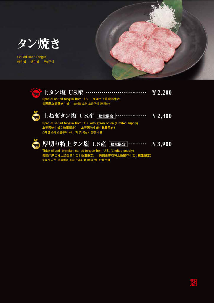 燒肉本部牧場