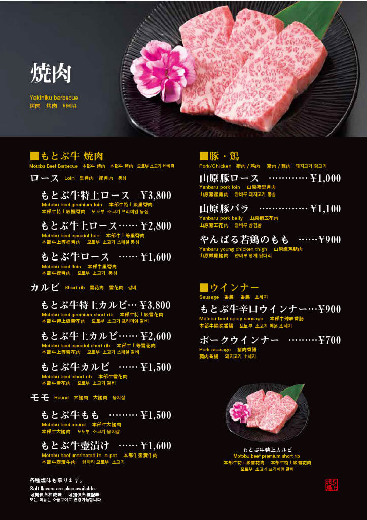 燒肉本部牧場