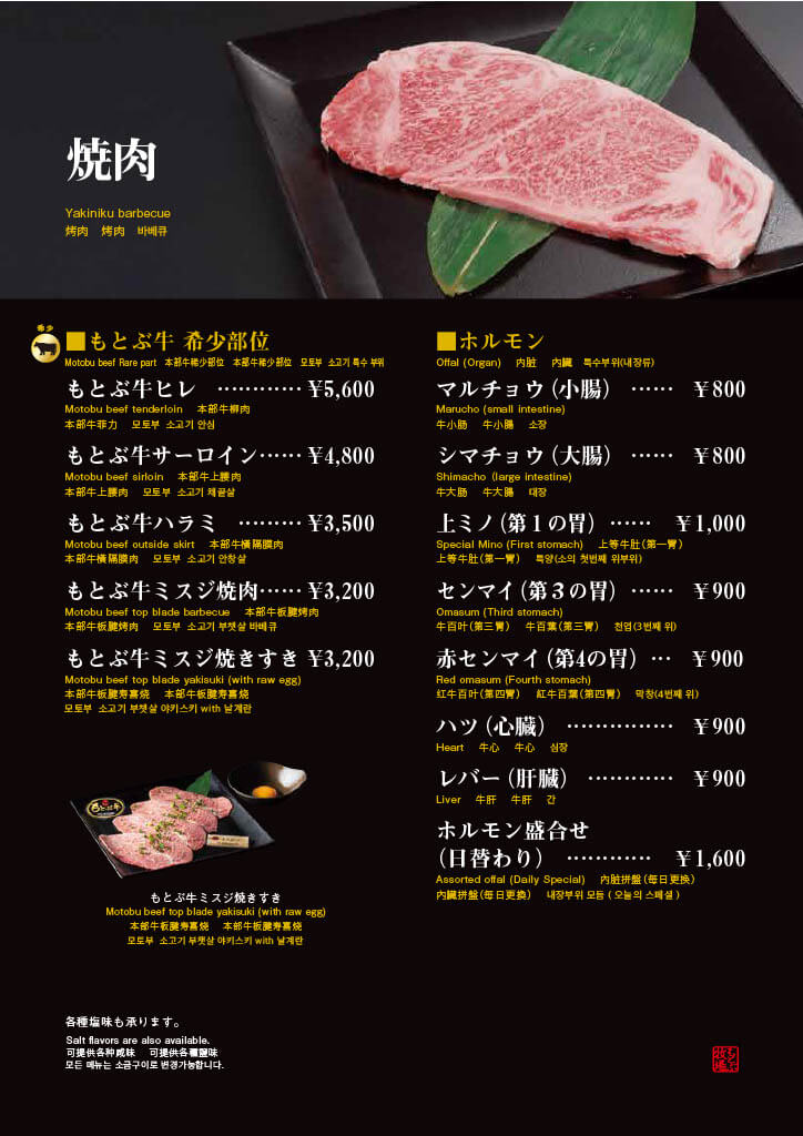 燒肉本部牧場