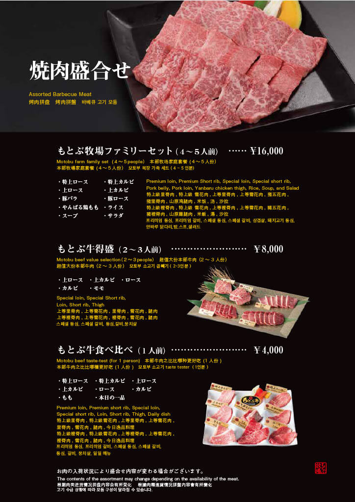 燒肉本部牧場