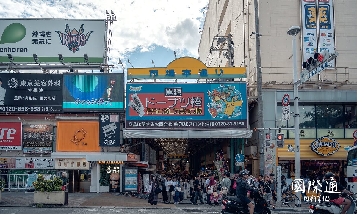 沖繩 那霸 國際通街景