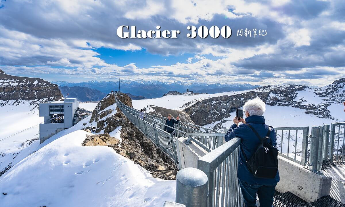 Glacier 3000,冰川3000,冰川3000交通冰川3000天氣,Glacier 3000 行程,Glacier 3000 price,Glacier 3000 遊記