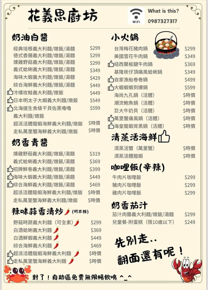 花義思廚坊