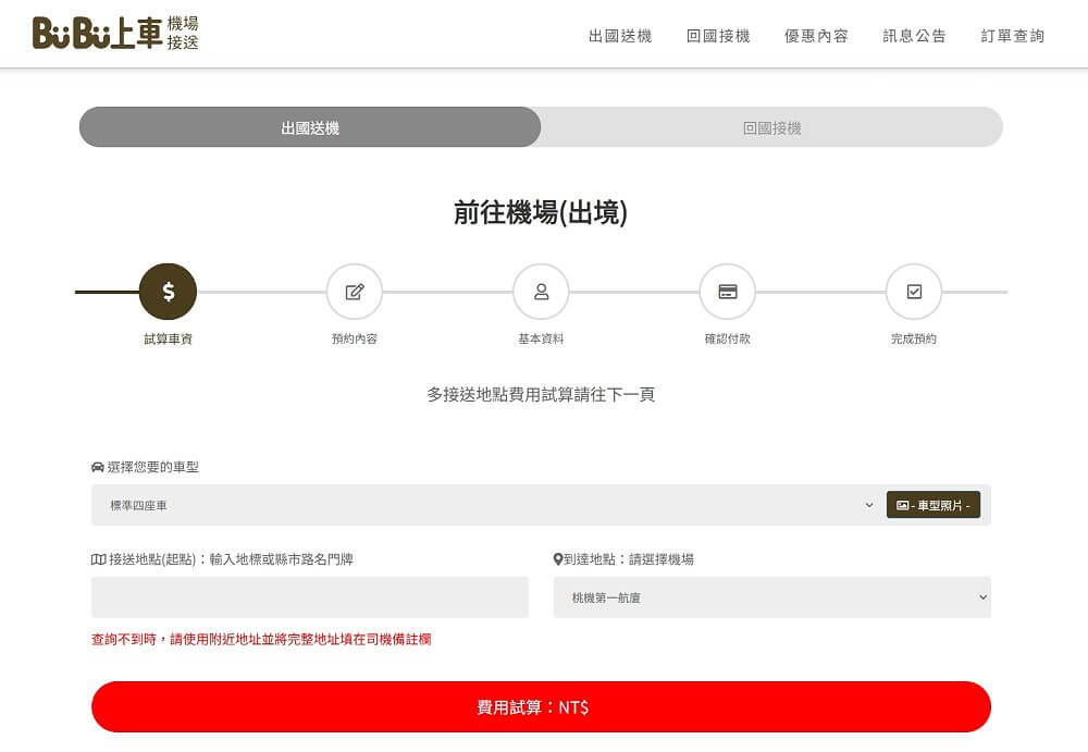 機場接送,機場接送信用卡,機場接送台中,機場接送費用,桃園機場接送,機場接送推薦,機場接送推薦台中,機場接送推薦台北,機場接送推薦2025