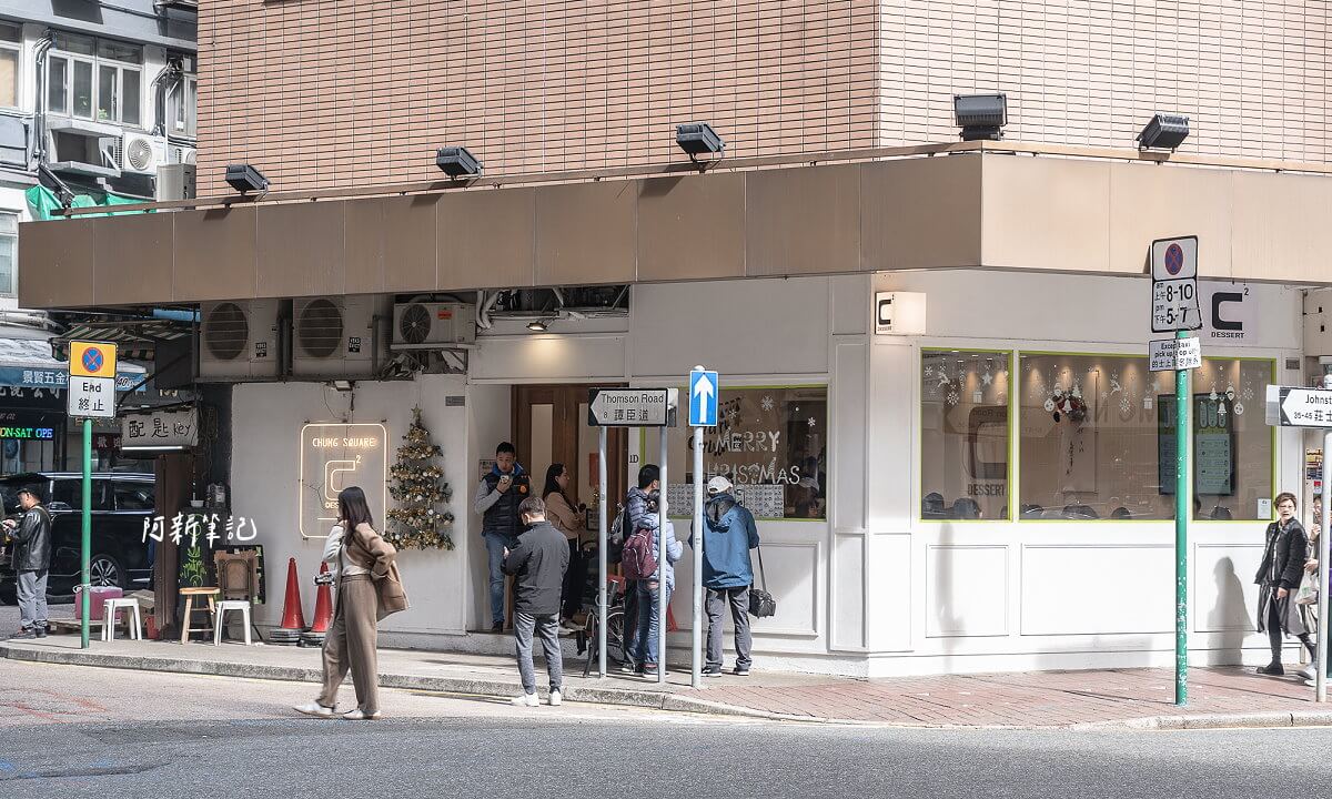 聰C Dessert,C Dessert,聰嫂私房甜品,聰嫂甜品