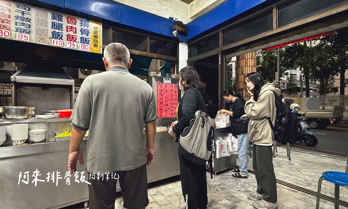 阿來排骨飯,高雄知名排骨飯,高雄好吃排骨飯,高雄美食,高雄小吃