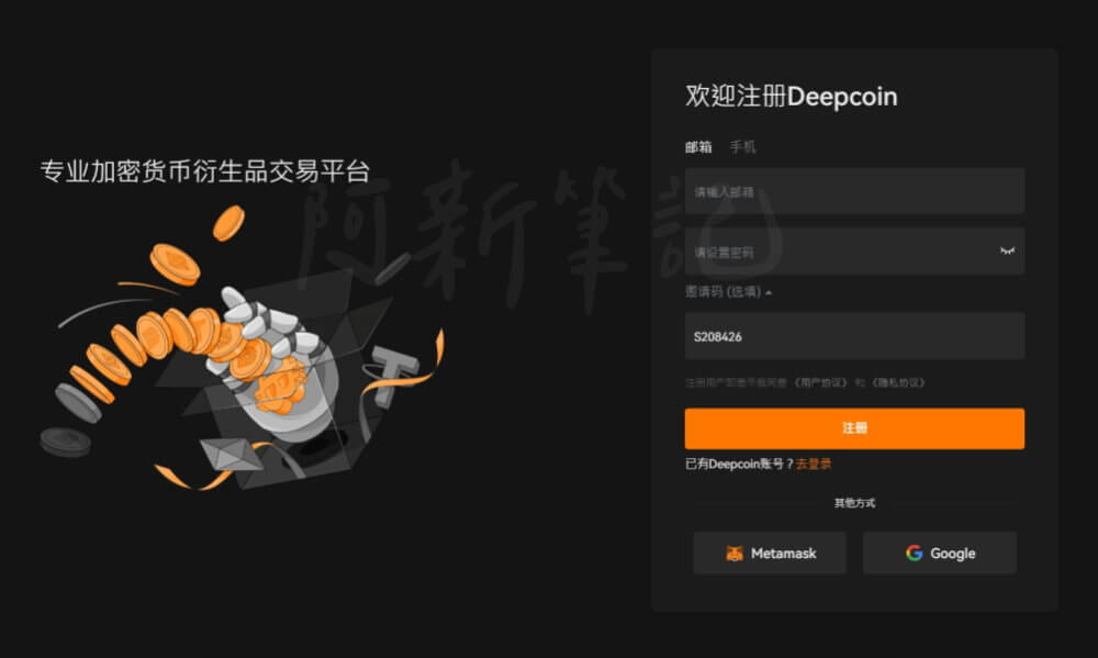 Deepcoin,Deepcoin交易所,Deepcoin推薦碼,Deepcoin邀請碼
