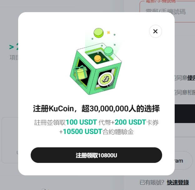 Kucoin,Kucoin交易所,Kucoin推薦碼,Kucoin邀請碼