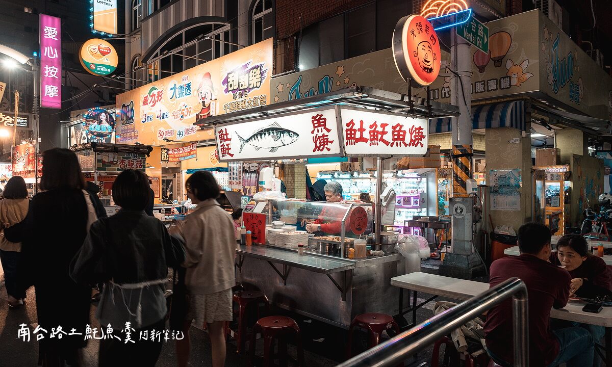 南台路土魠魚羹,六合夜市土魠魚羹
