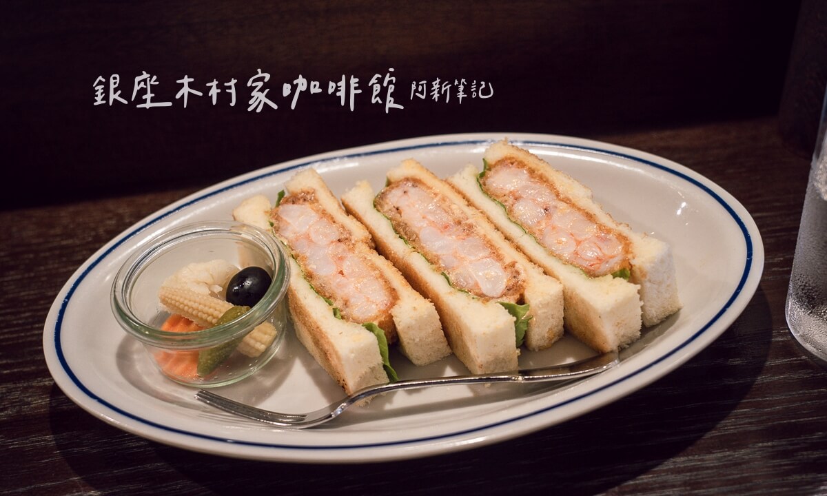 銀座木村家咖啡館,Ginza Kimuraya Café,銀座咖啡館,銀座下午茶,東京咖啡館推薦,銀座麵包咖啡館,東京甜點咖啡館,銀座咖啡店必訪,日本老字號咖啡館,東京咖啡甜點,銀座美食推薦