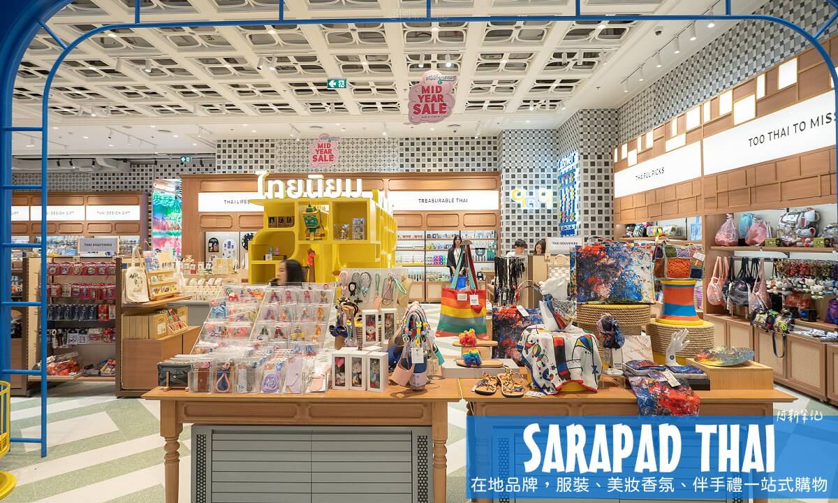 Sarapad Thai One Bangkok,Sarapad Thai 伴手禮,Sarapad Thai 必買,One Bangkok 購物,曼谷紀念品,泰國土產,曼谷購物中心,Sarapad Thai 價格,Sarapad Thai 評價,Sarapad Thai 商品,Sarapad Thai 營業時間,交通怎麼去,One Bangkok 地址,退稅資訊