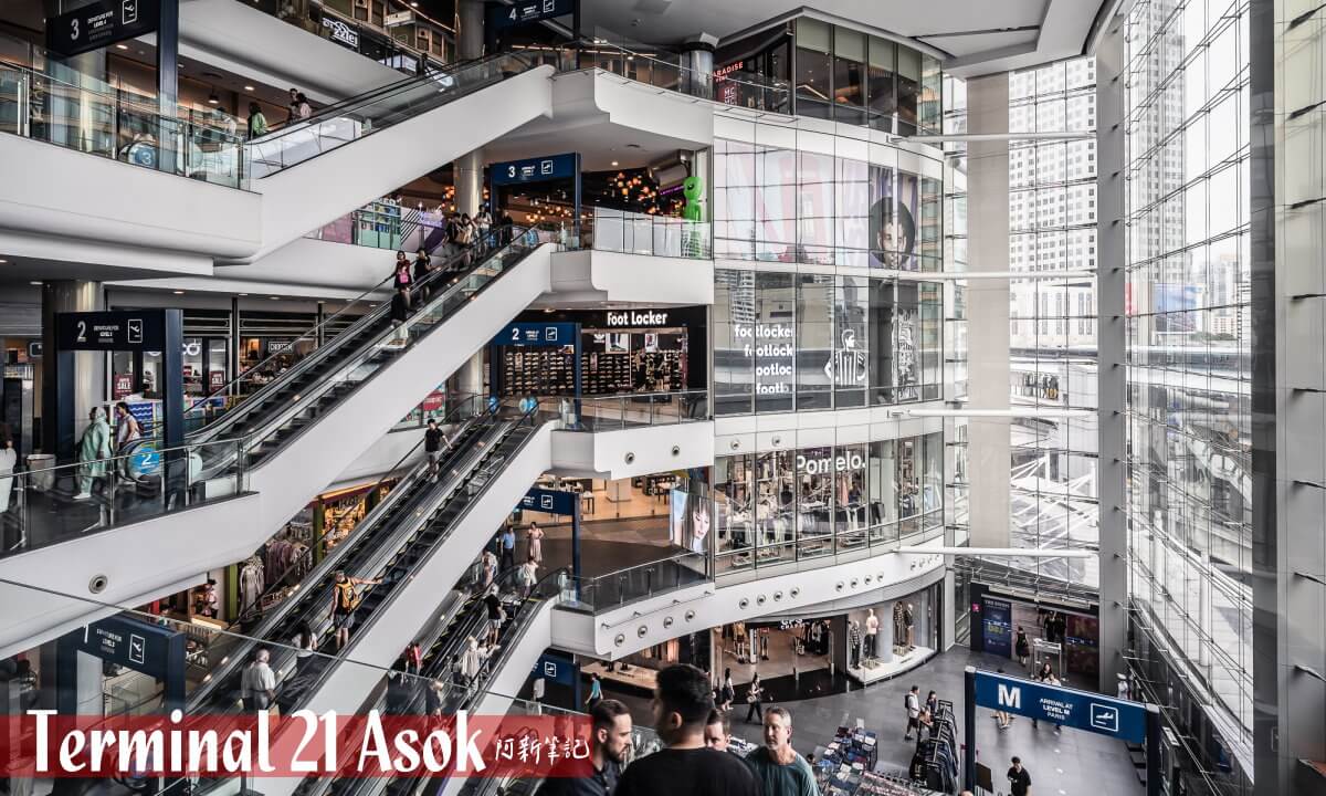 Terminal 21 Asok,Terminal21 Asok,Terminal 21 購物中心,曼谷Terminal 21,航站商場,Asok站,Asok百貨,美食街,餐廳,逛街,購物,打卡,換匯,交通,營業時間