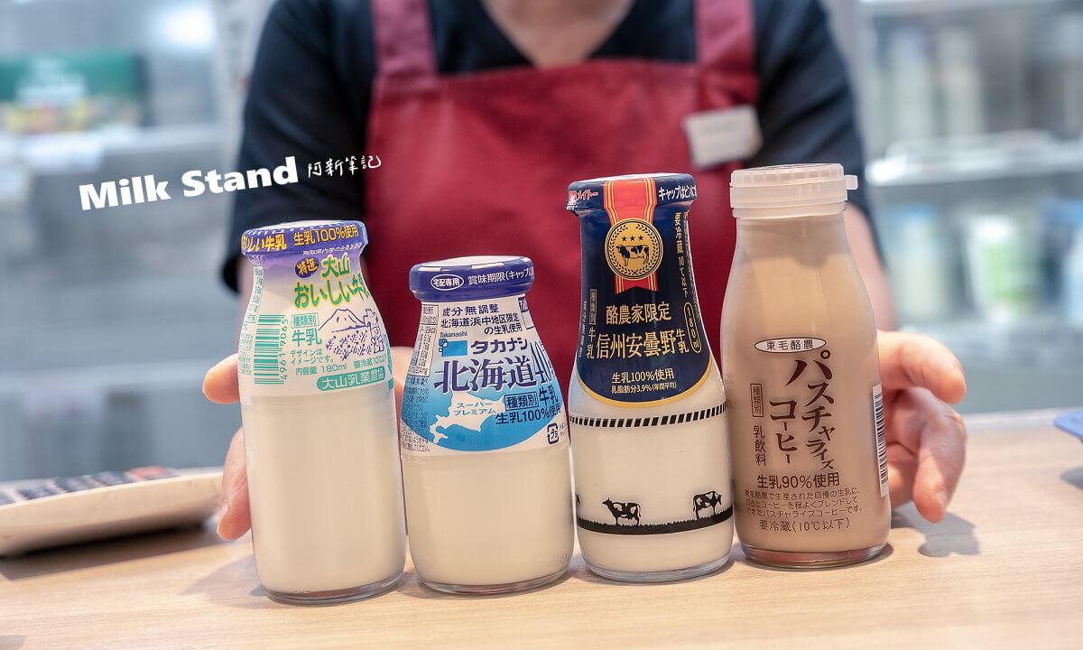 酪MILK SHOP LUCK,東京牛奶專賣店,東京甜點,日本甜點,東京牛奶,牛奶專賣店