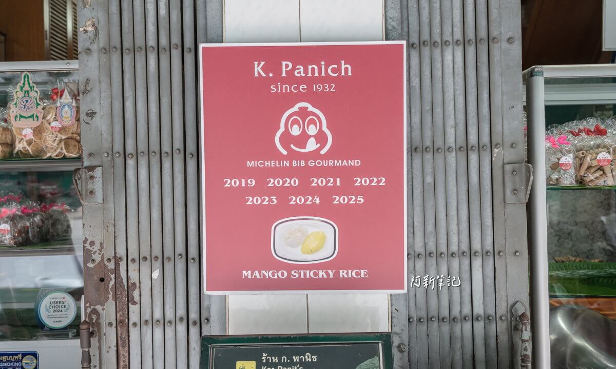 Kor Panich Sticky Rice,曼谷芒果糯米飯,芒果糯米飯,泰國甜點,曼谷美食,Kor Panich