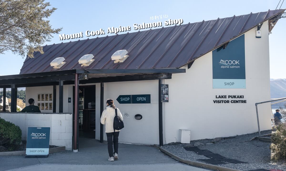 Mt Cook Alpine Salmon Shop,庫克山鮭魚,庫克山國王鮭魚,紐西蘭鮭魚,紐西蘭美食,Mt Cook美食,高山鮭