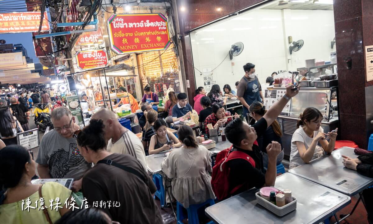 陳億粿條店,Nai Ek Roll Noodles,曼谷美食,泰國美食,曼谷唐人街美食,耀華力路美食,粿條湯