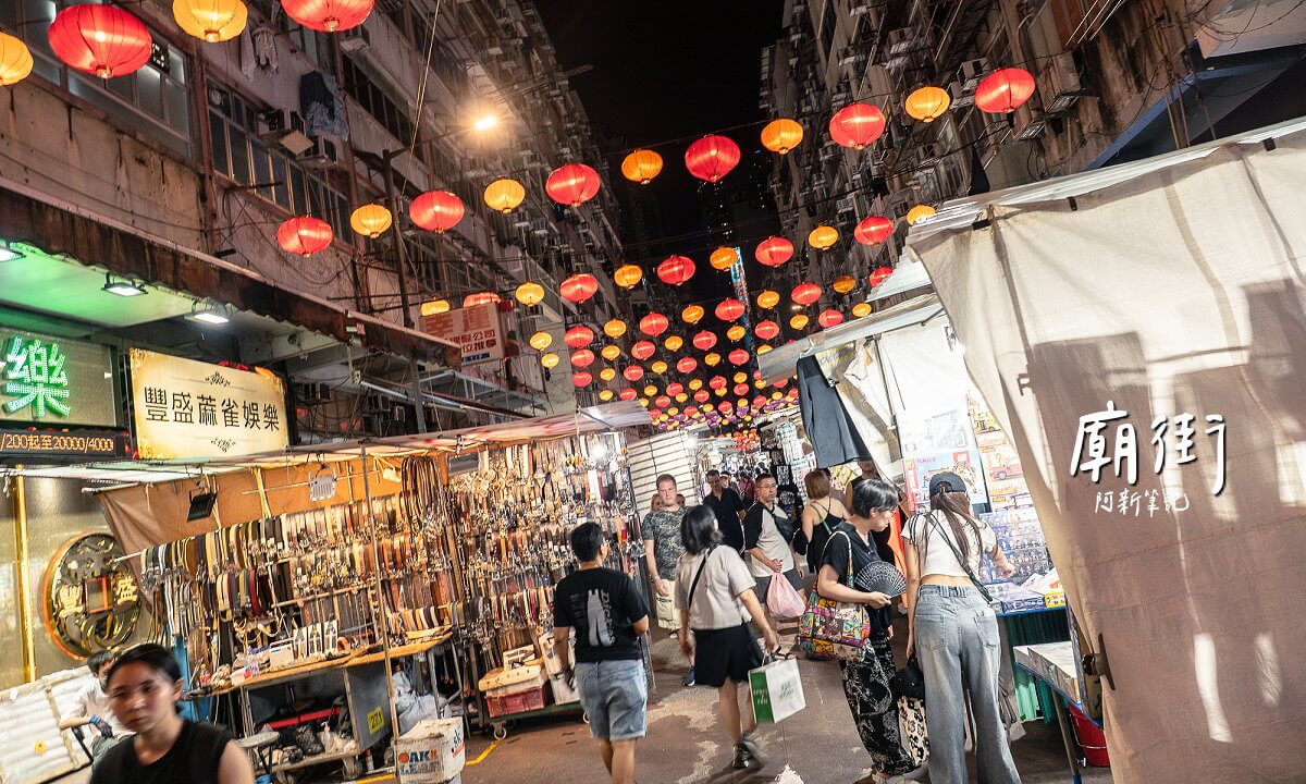 香港廟街,廟街夜市,香港夜市,油麻地景點,廟街美食,香港旅遊