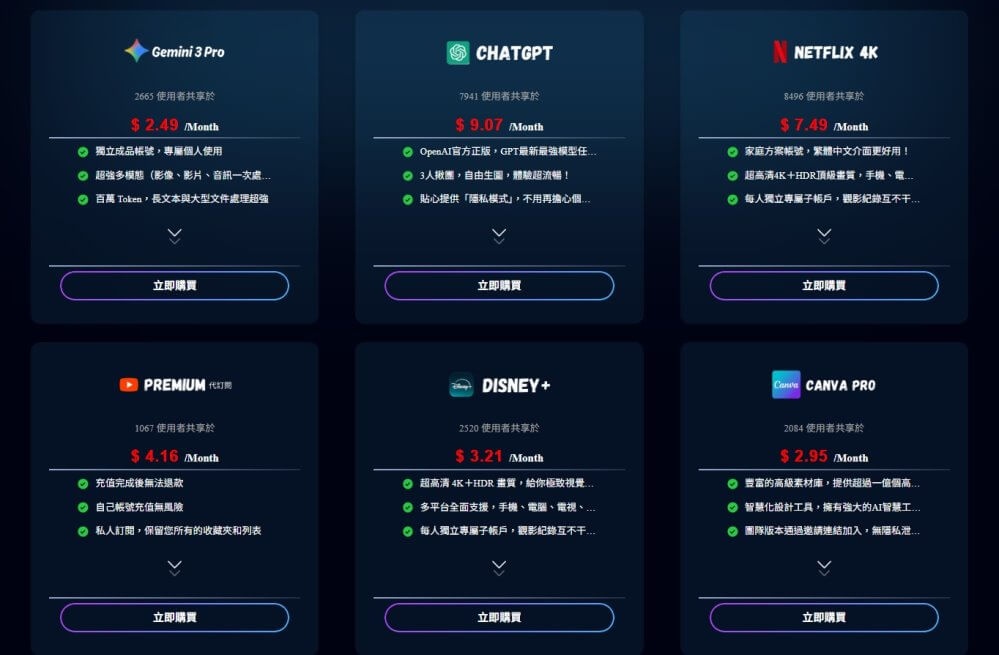 PremLogin,Netflix 合租平台推薦,YouTube Premium 便宜訂閱,ChatGPT Plus 合租,串流平台共用,2025 影音串流省錢教學,PremLogin 評價與教學,Netflix 家庭方案怎麼買最便宜,Disney+ 合租平台實測