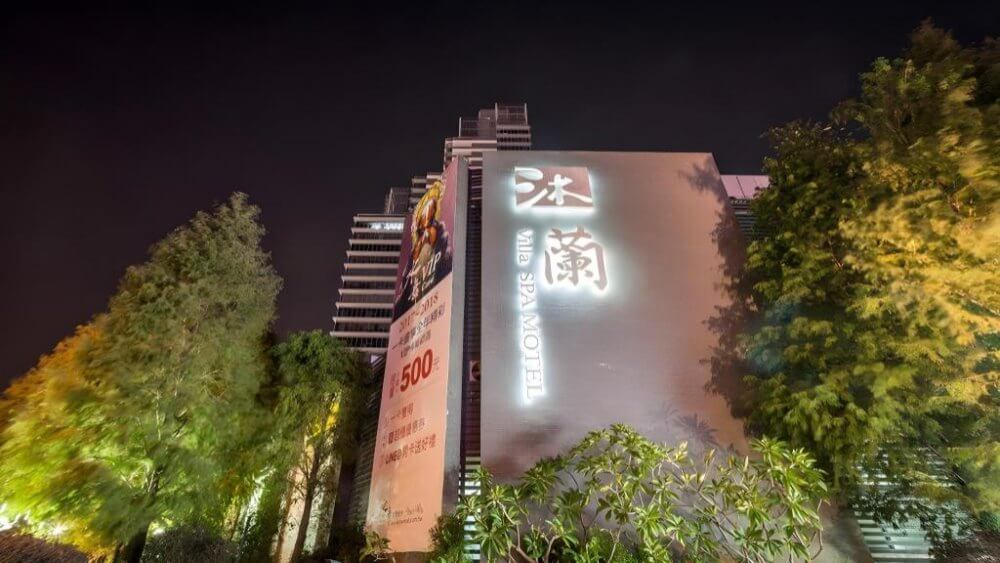 沐蘭精品旅館