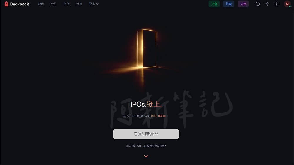 Backpack Exchange IPO 願景頁面,展示代幣經濟模型與長期上市規劃