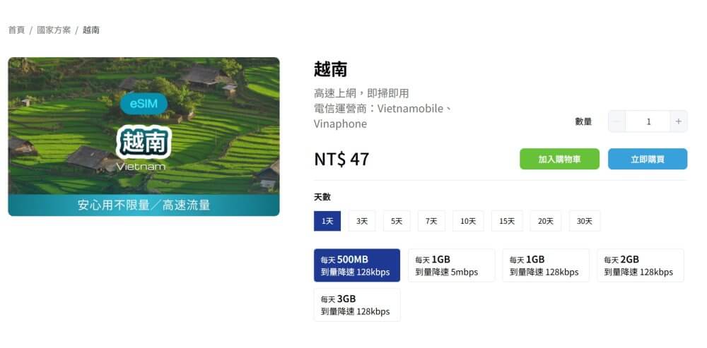 越南 OKB eSIM 商店方案頁面截圖