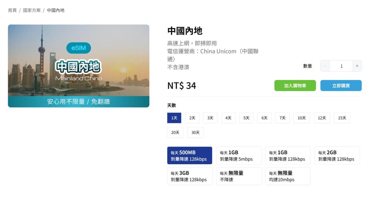 OKB eSIM 中國方案購買頁面，方案從 NT$34 起