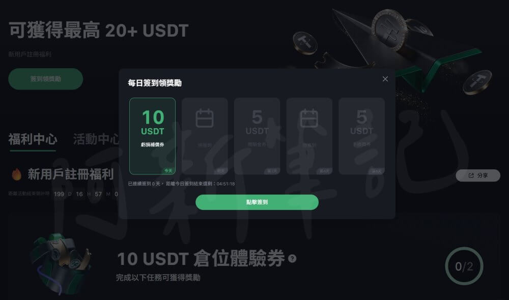 Ourbit 充值送與交易返利活動畫面