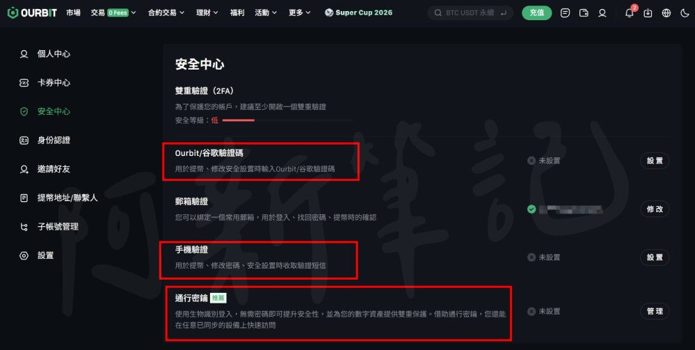 Ourbit 防詐提醒,認明官方來源避免假 App