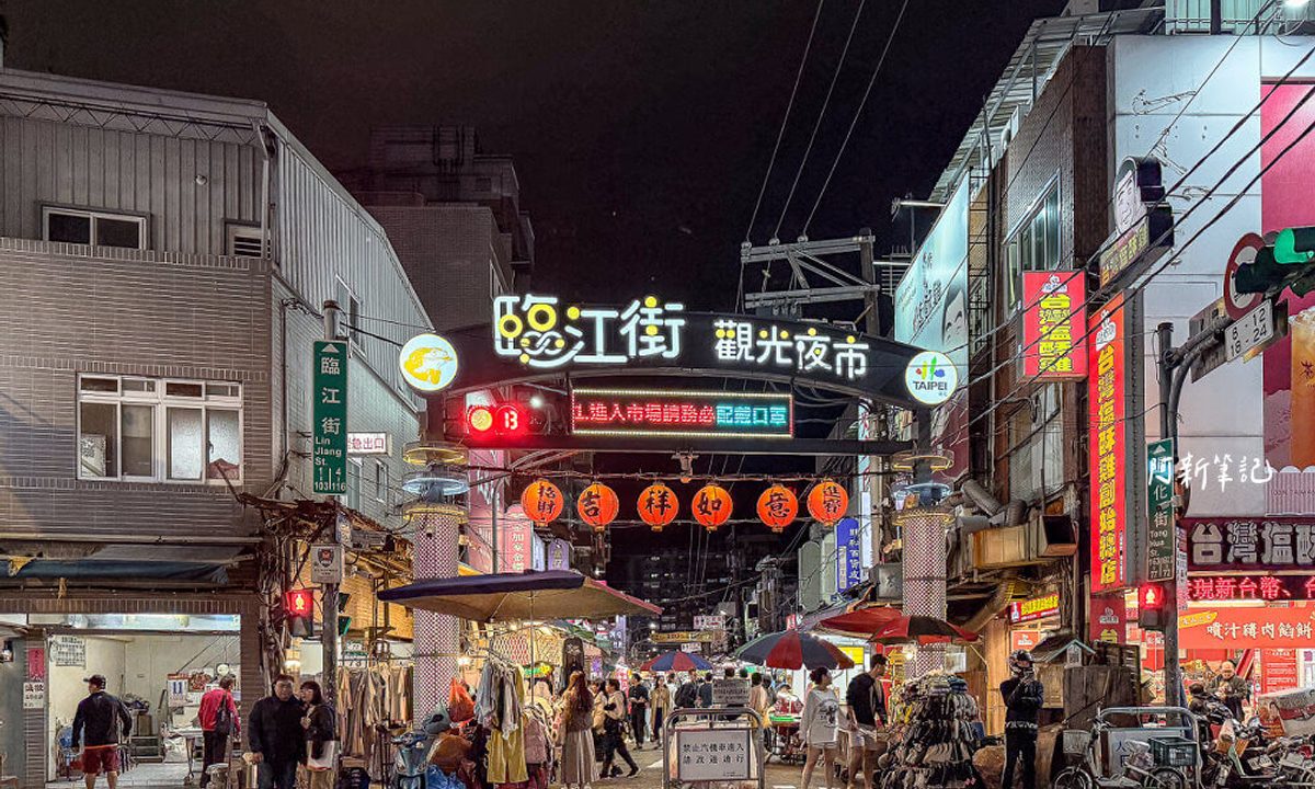 台北 臨江街觀光夜市 通化夜市牌樓