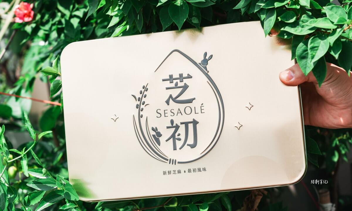 芝初, 芝初蛋黃酥, 芝初評價, 黑芝麻蛋黃酥, 蛋黃酥, 蛋黃酥推薦, 中秋禮盒, 中秋禮盒推薦, 中秋送禮, 伴手禮, 伴手禮推薦, 台中伴手禮, 台中名產, 黑芝麻, 鹹蛋黃, SesaONE, 芝初芝麻粉, 黑芝麻粉, 中秋節, 禮盒推薦, 送禮推薦, 流沙蛋黃酥, 手工蛋黃酥, 台中蛋黃酥, 預購蛋黃酥