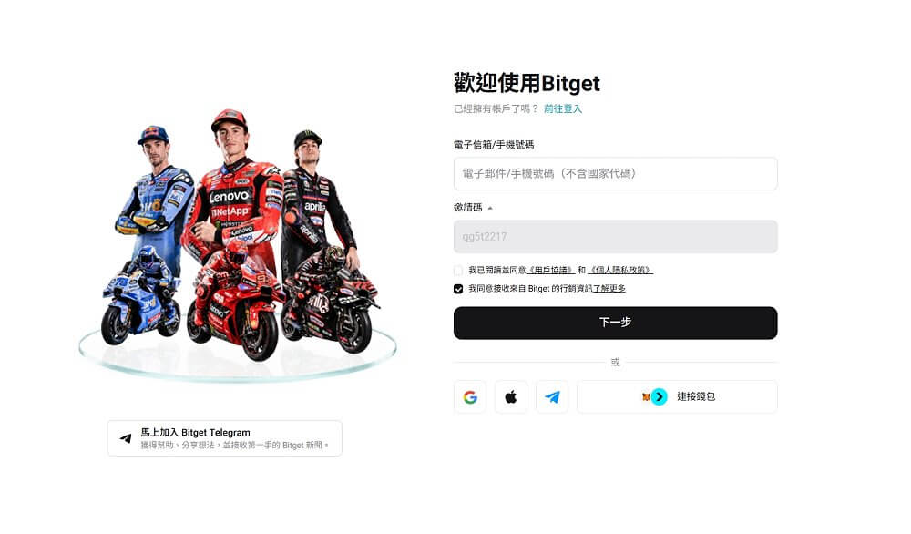 Bitget邀請碼,Bitget推薦碼,Bitget註冊教學,qg5t2217 Bitget 註冊頁面的邀請碼欄位已自動帶入推薦碼 qg5t2217