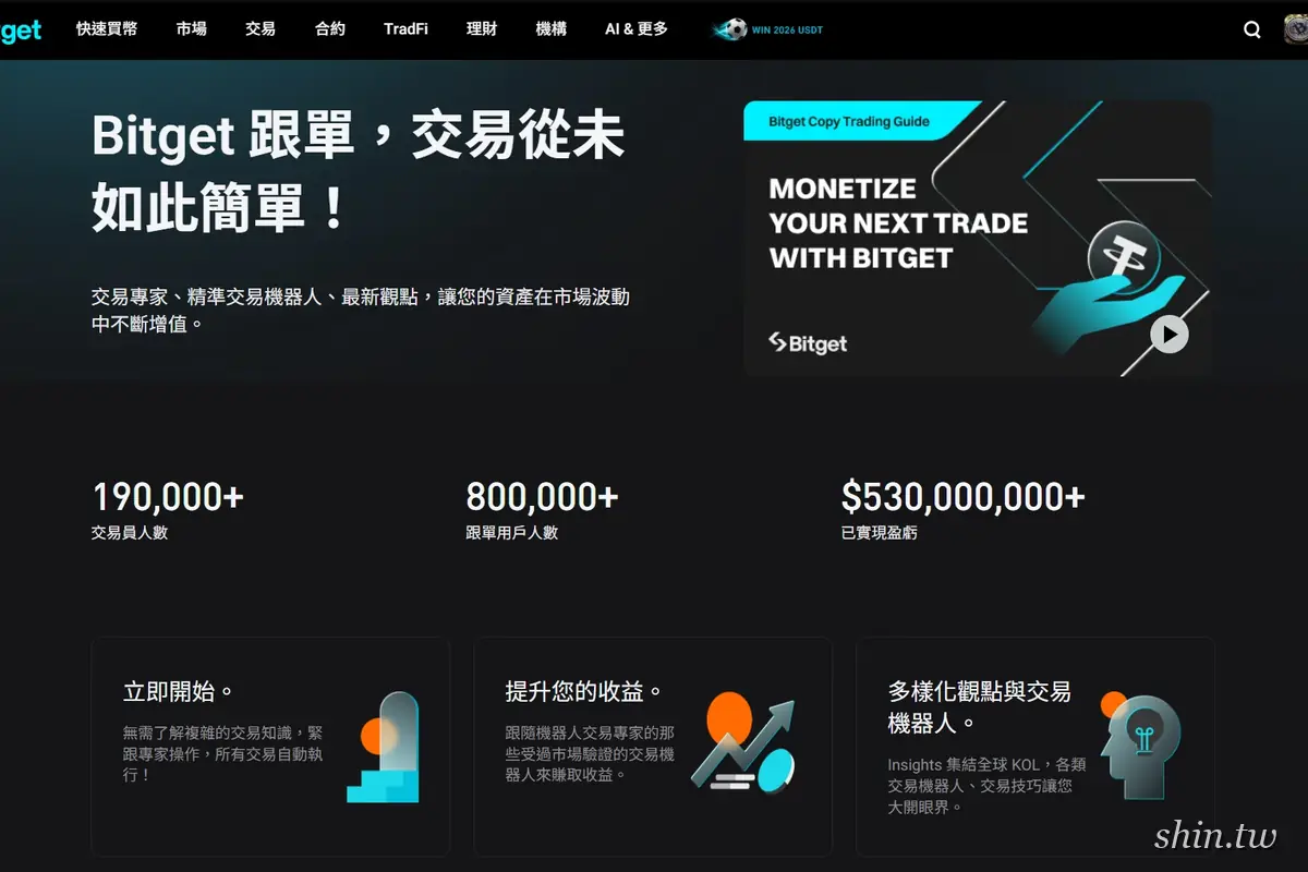 Bitget跟單,一鍵跟單,Bitget交易所,跟單交易 Bitget 一鍵跟單頁面 交易員人數與跟單人數統計